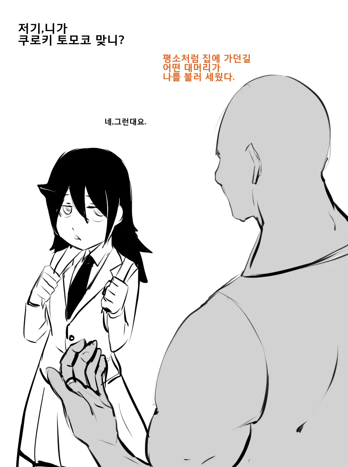 Watamote Kuro